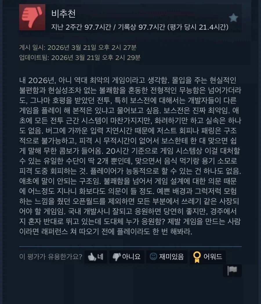 붉은사막) 이거 리뷰쓴 놈 사람이 아님.jpg_1.webp