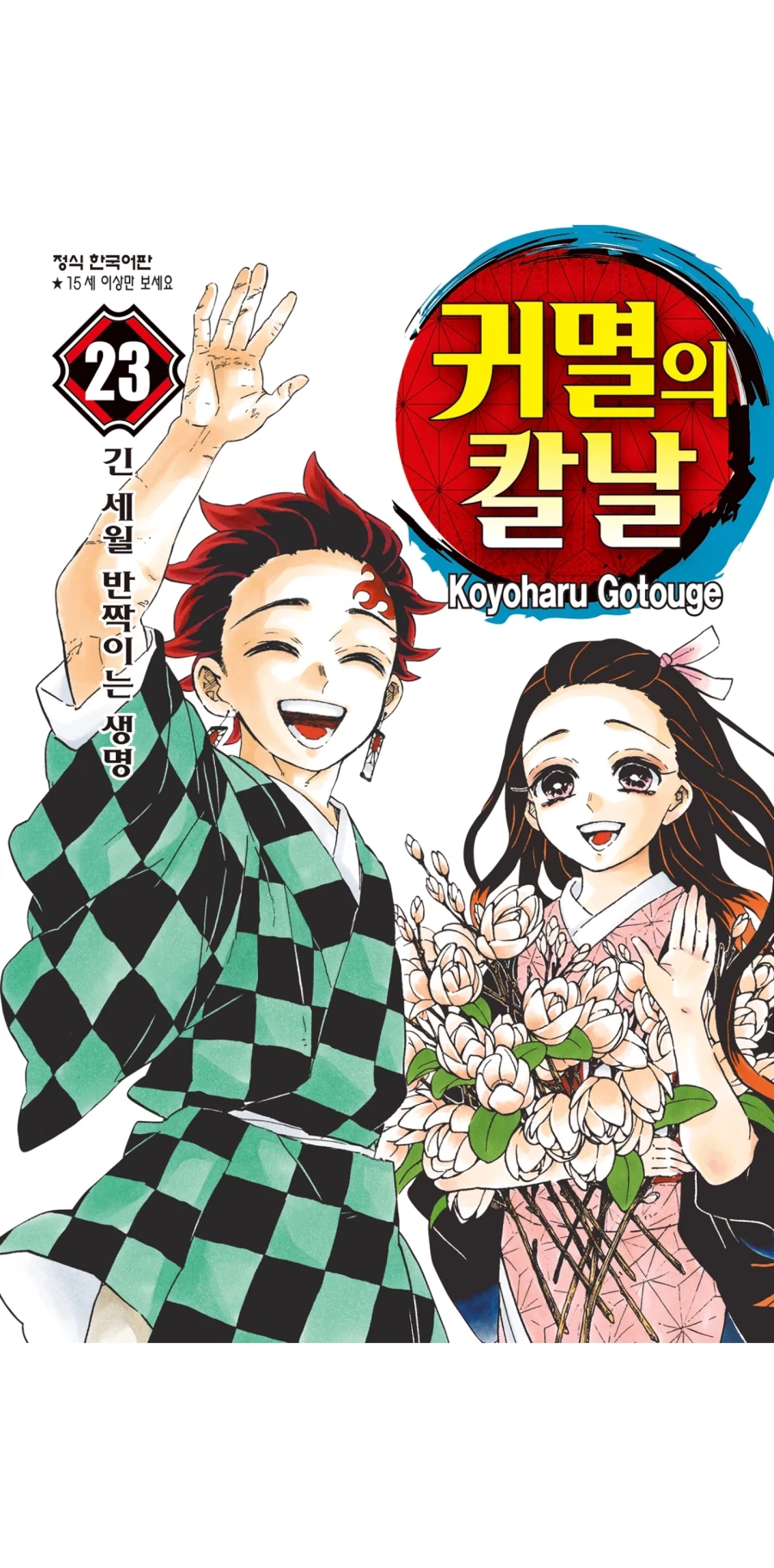 솔직히 귀멸도 아쉬움이 많은 채로 끝났다고 생각하는데_1.webp