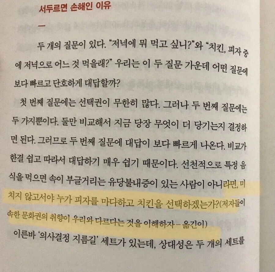 ???: ”미친 사람만이 피자 대신 치킨시킴“_1.webp
