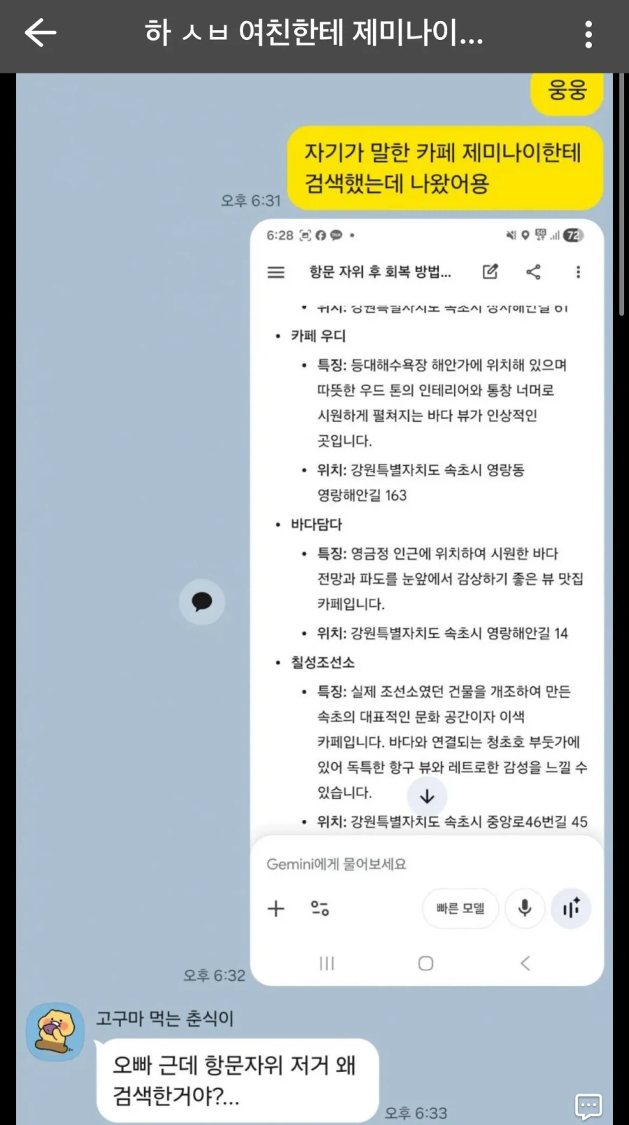 Ai때문에 여친한테 들켜버린 여장갤러 ㄷㄷㄷ_1.webp
