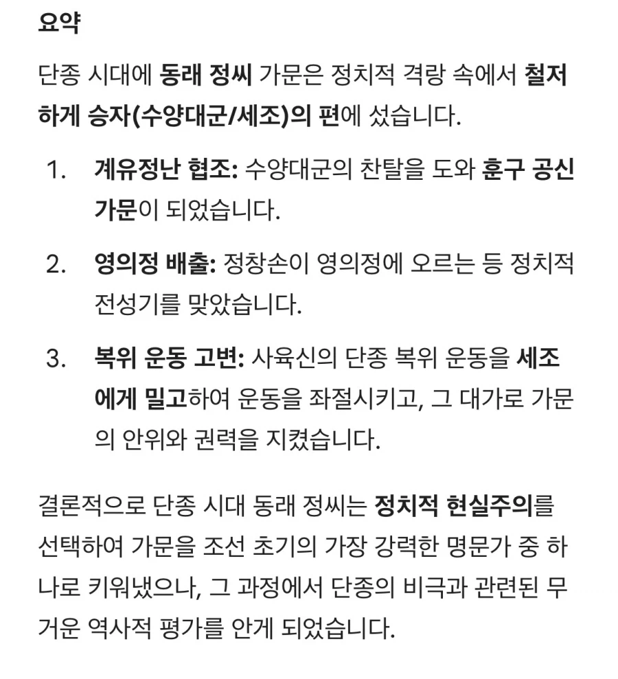 단종 때 우리집안은 뭘 하고 있었을까_4.webp