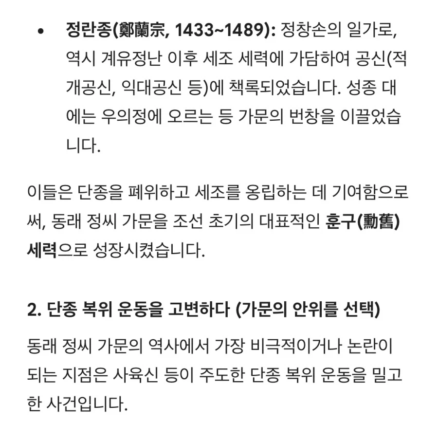 단종 때 우리집안은 뭘 하고 있었을까_3.webp