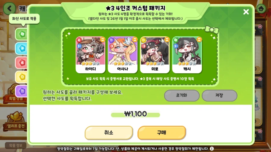 트릭컬) 1100원 알차구나~_1.webp