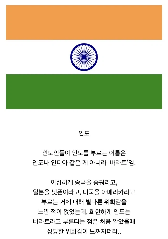 이상하게 국가명을 원어로 들으면 위화감이 크게 느껴지는 나라.jpg_1.webp