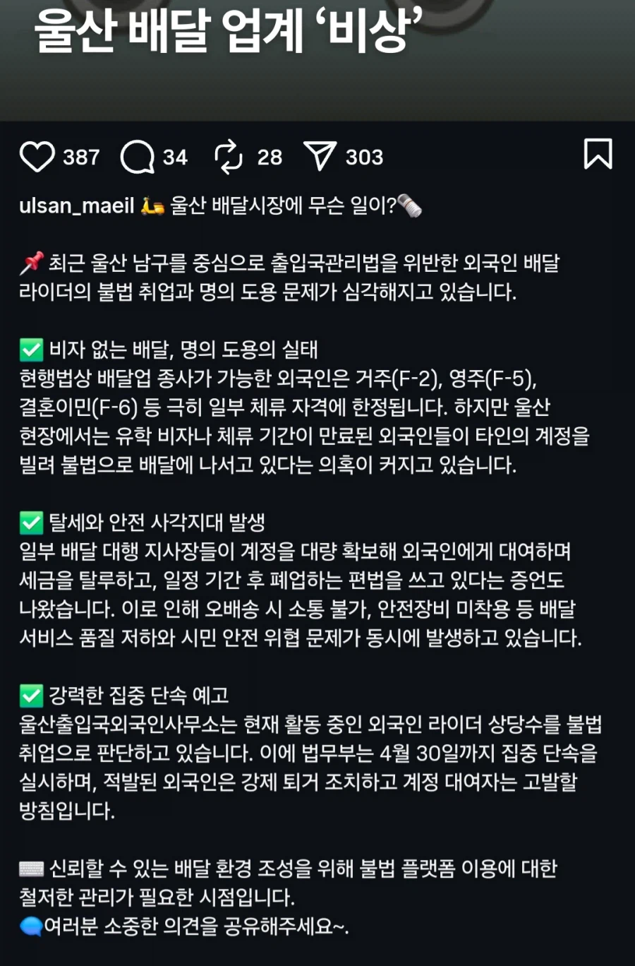국내 외국인 불법 배달 라이더 집중 단속 들어감_1.webp