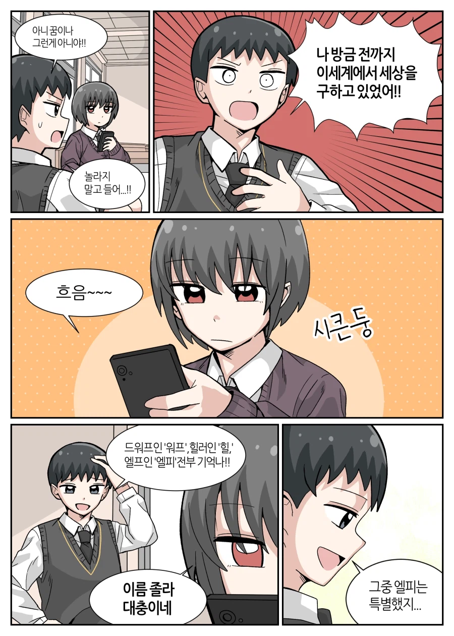 이세계를 다녀온 Manhwa_2.webp