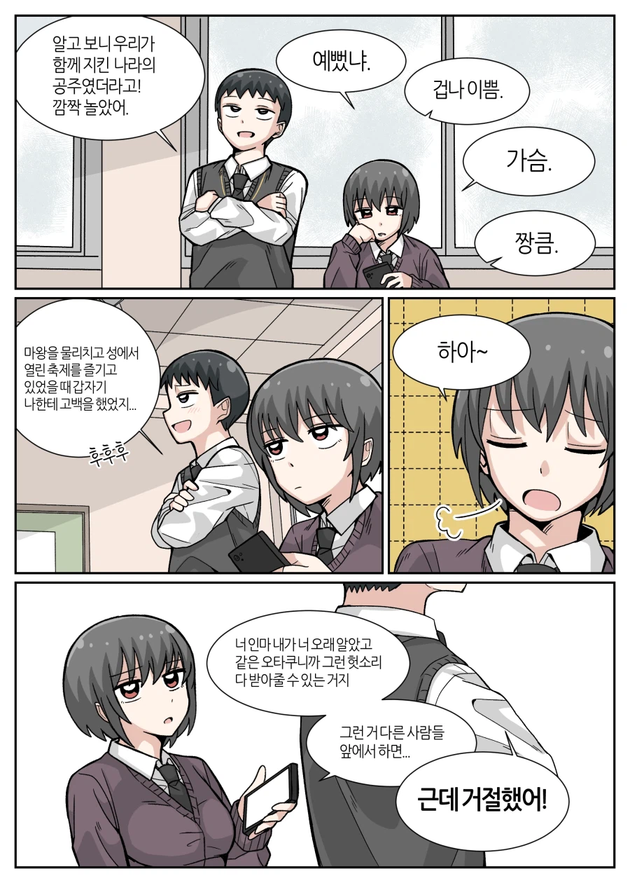 이세계를 다녀온 Manhwa_3.webp