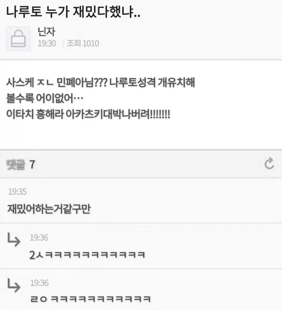 나루토 누가 재밌다했냐.jpg_1.webp