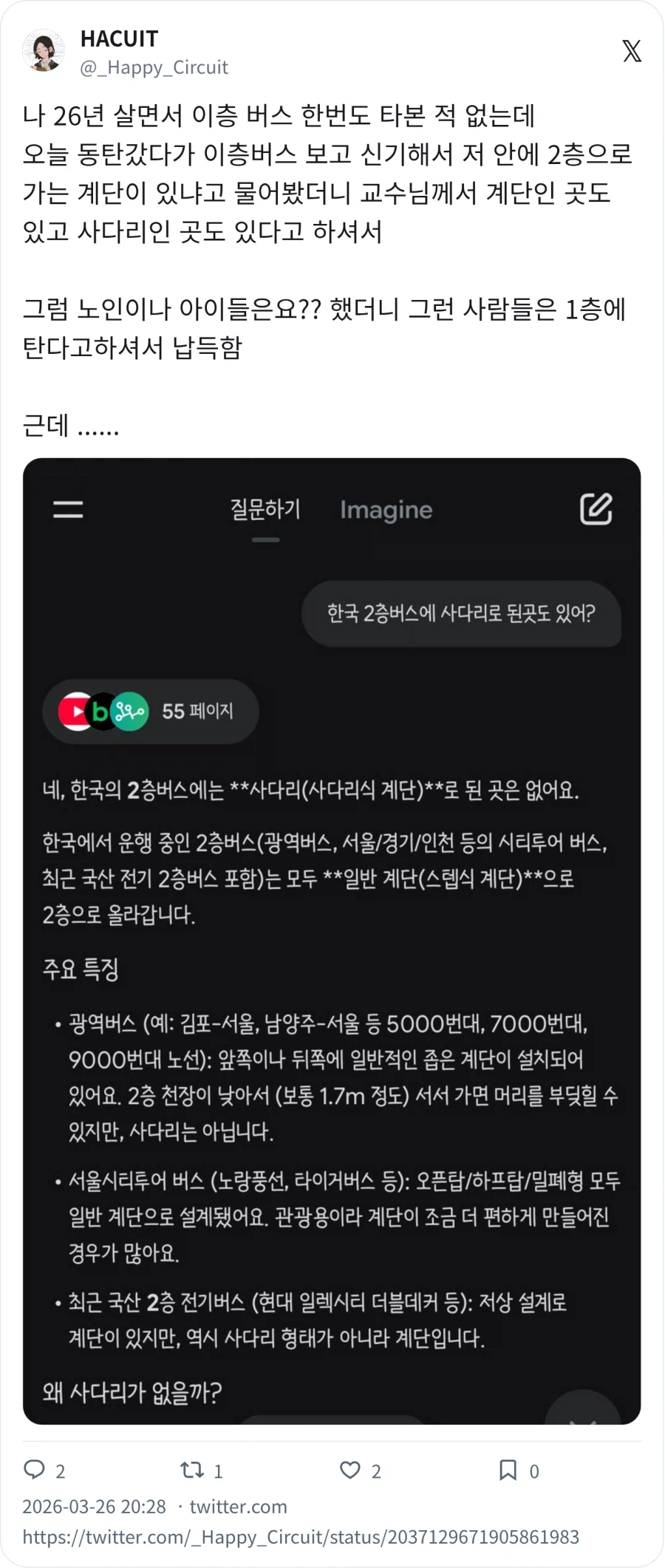 2층 버스 올라가려면 사다리 타고 올라가야 해_1.webp