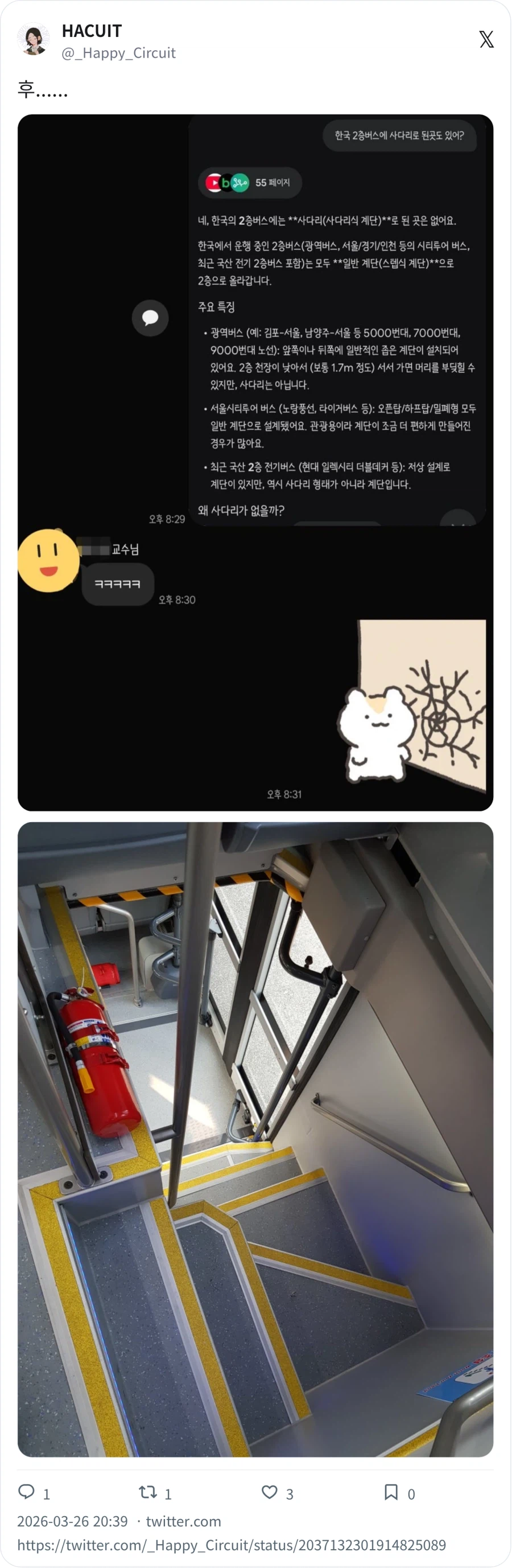 2층 버스 올라가려면 사다리 타고 올라가야 해_2.webp