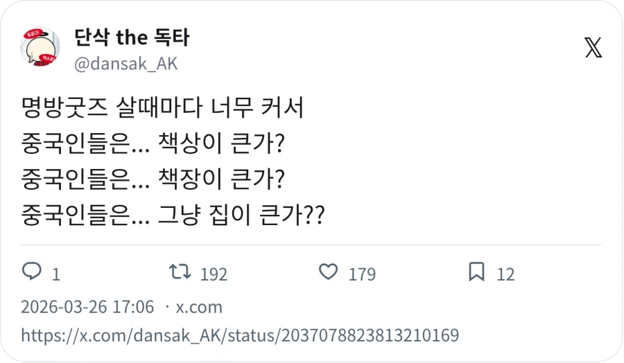 중국 굿즈는 웰케 크냐_1.webp