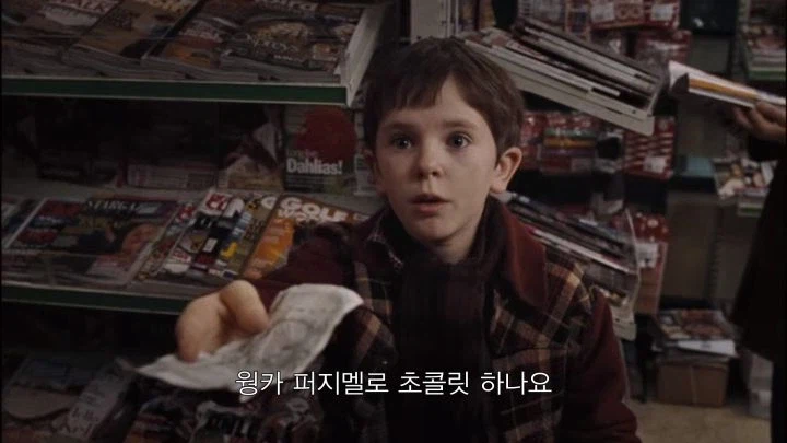찰리와 초콜릿 공장 명장면_1.webp