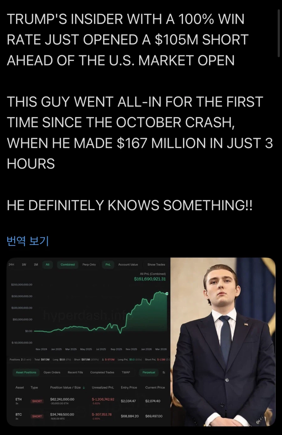 트럼프 측근으로 의심 받는 100% 승율 계좌 숏에 올인_1.webp