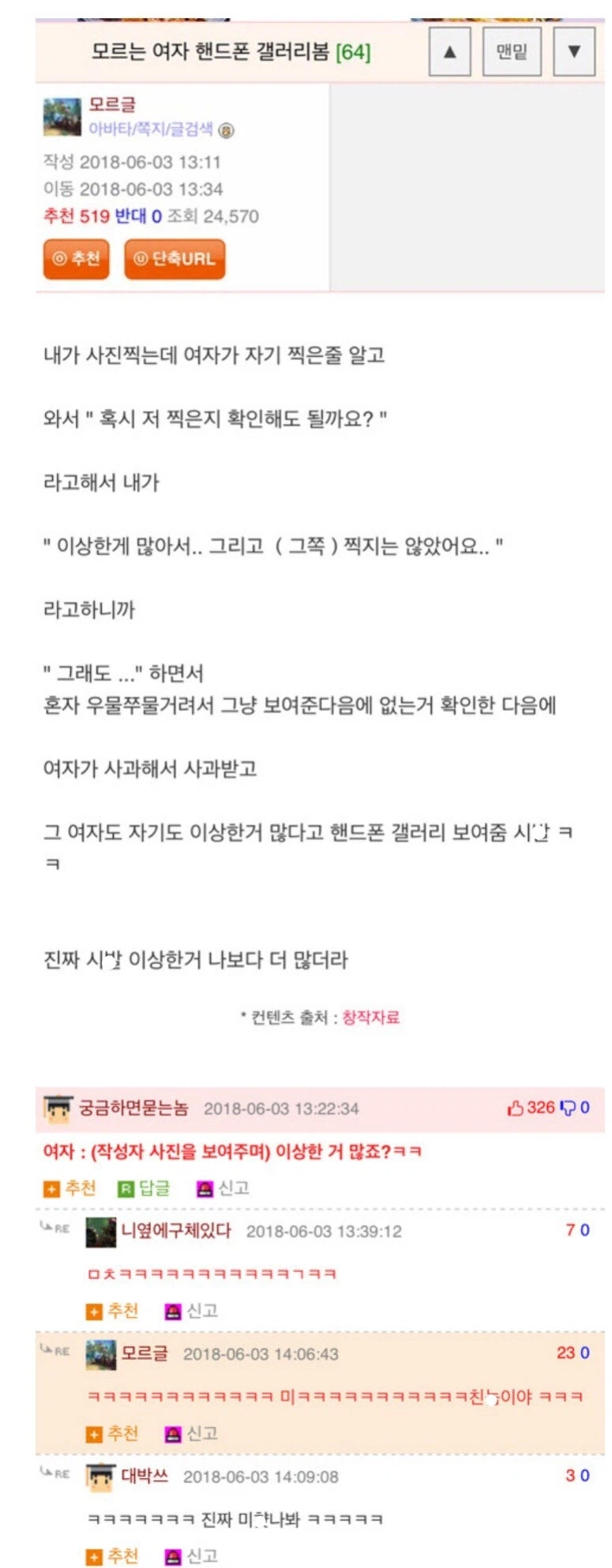 모르는 여자가 폰 갤러리 보여줌.jpg_1.webp