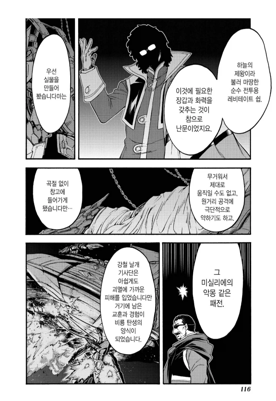 나이츠&매직) 로봇에 미친 주인공 덕분에 각성해버린 빌런_1.webp