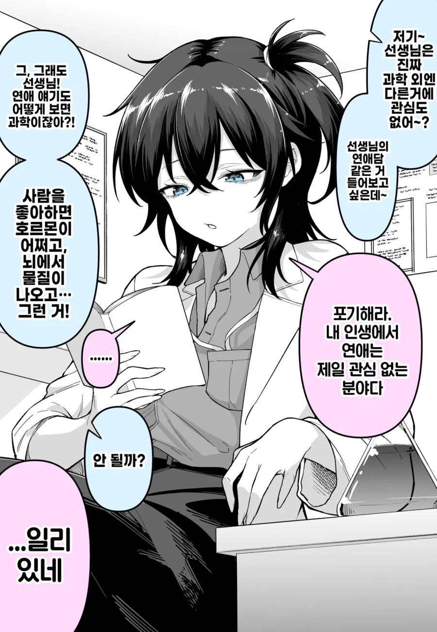 과학말곤 관심없는 선생님 manhaw_1.webp