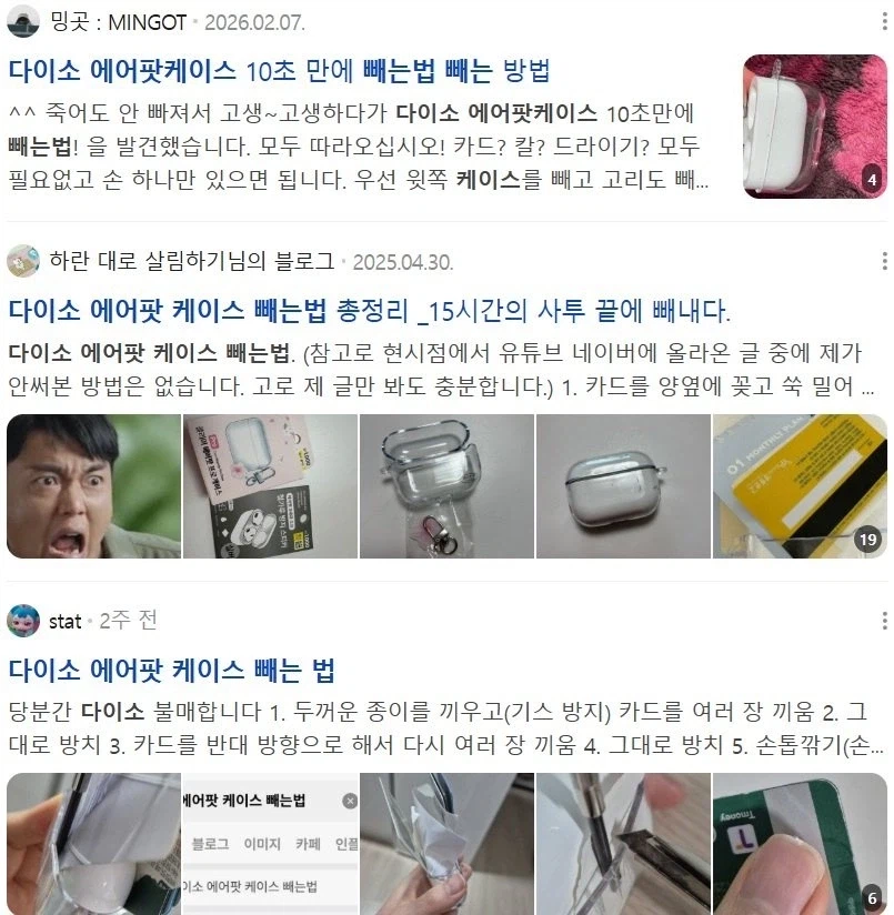 다이소에서 에어팟 케이스 샀다 낭패 본 사람.jpg_2.webp