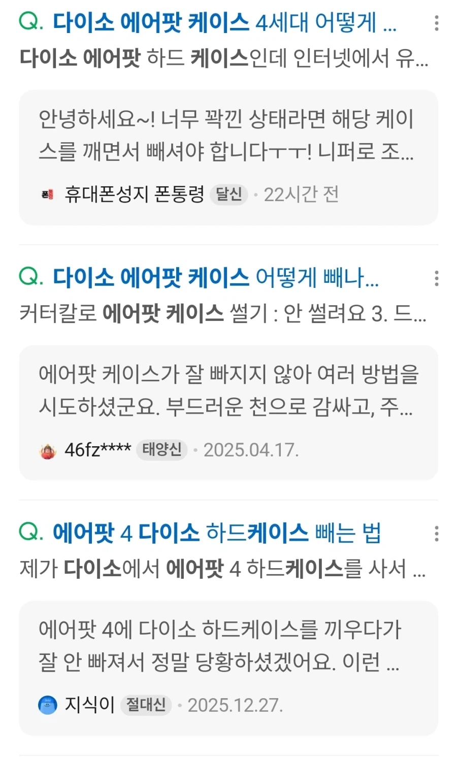 다이소에서 에어팟 케이스 샀다 낭패 본 사람.jpg_3.webp