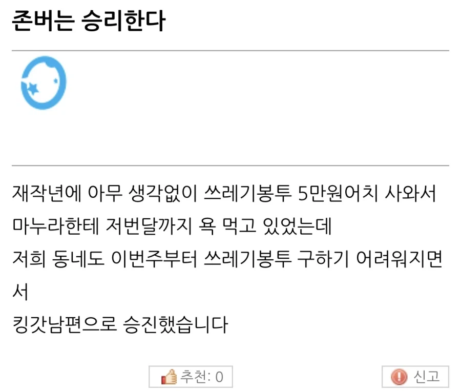 내내 욕 먹다가 현자로 승격한 남편.jpg_1.webp