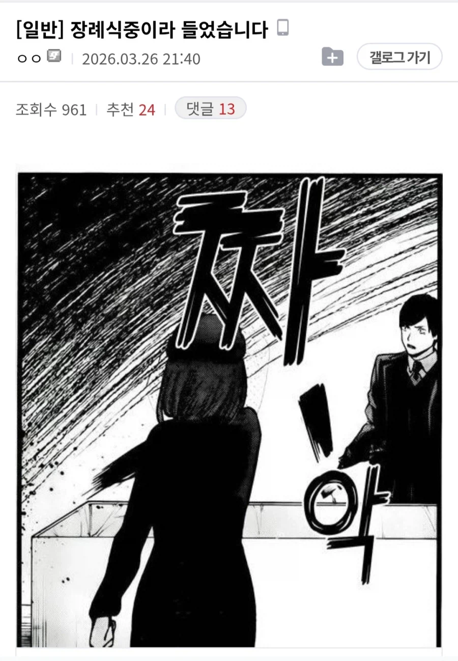 톱갤 장례 조문객_1.webp