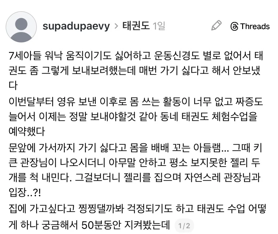 동네 태권도 관장님 애들 조련기술 수준.jpg_1.webp