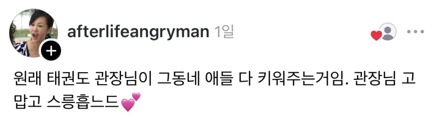 동네 태권도 관장님 애들 조련기술 수준.jpg_3.webp