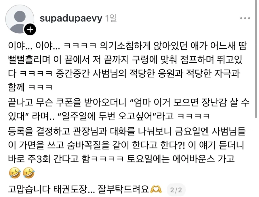 동네 태권도 관장님 애들 조련기술 수준.jpg_2.webp