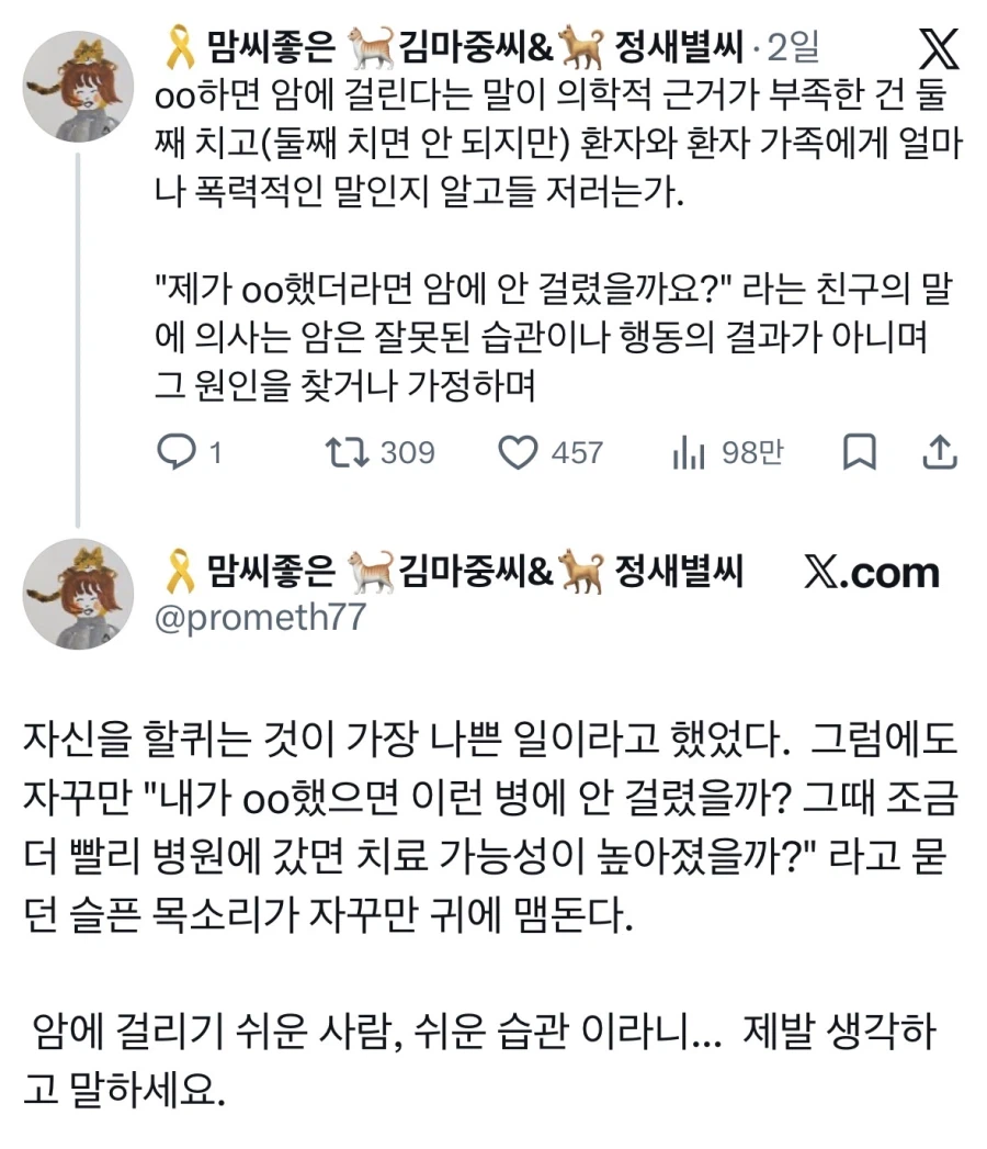 암에 걸리는 건 교통사고에 가깝다.jpg_1.webp