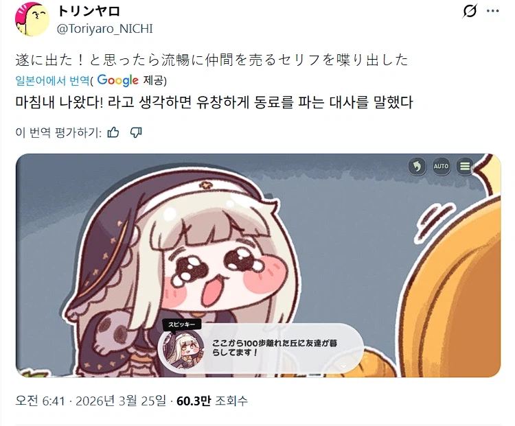 트릭컬) 드디어 스피키를 만난 일본 교주_1.webp