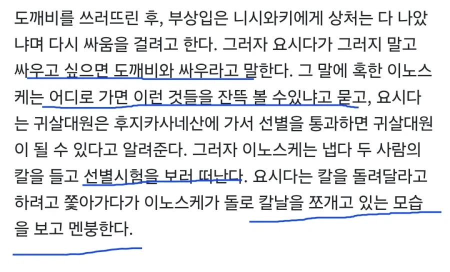 하시비라 이노스케가 귀살대에 온 이유_2.webp