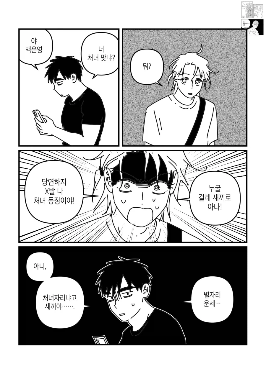 너 처녀야?_1.webp