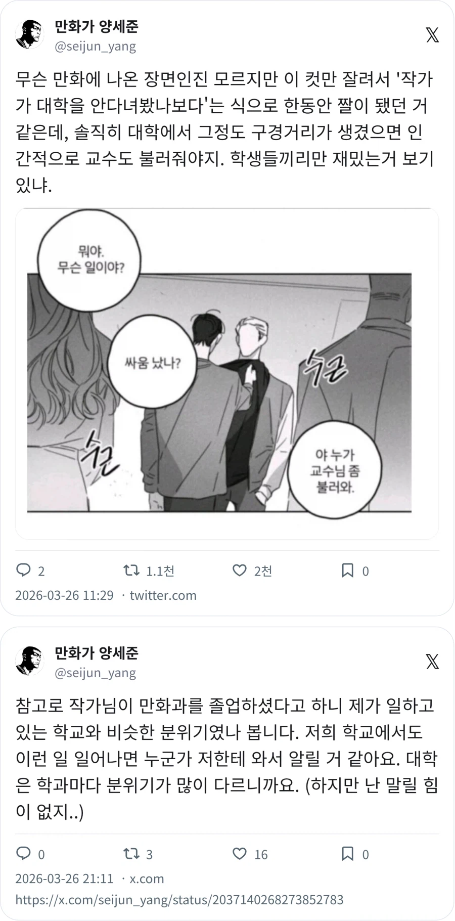 싸움 났나봐. 교수님 불러._1.webp