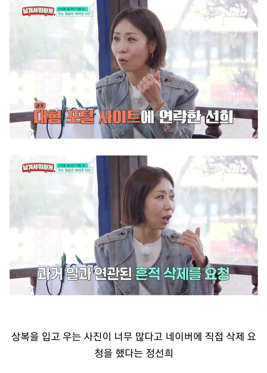 과거 네이버에 사진 삭제 요청을 거절당했다는 정선희_1.webp