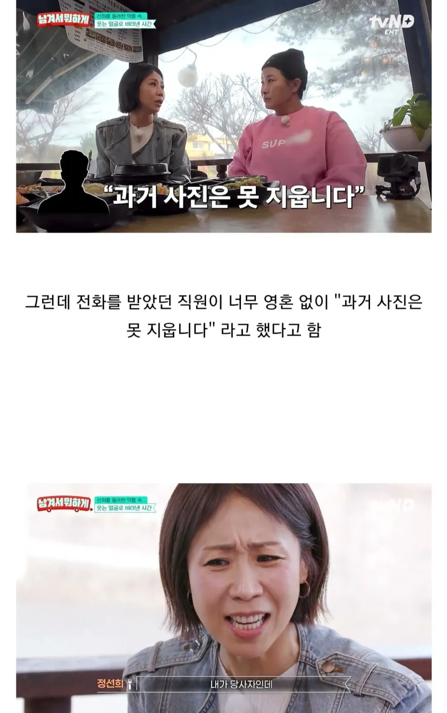 과거 네이버에 사진 삭제 요청을 거절당했다는 정선희_2.webp