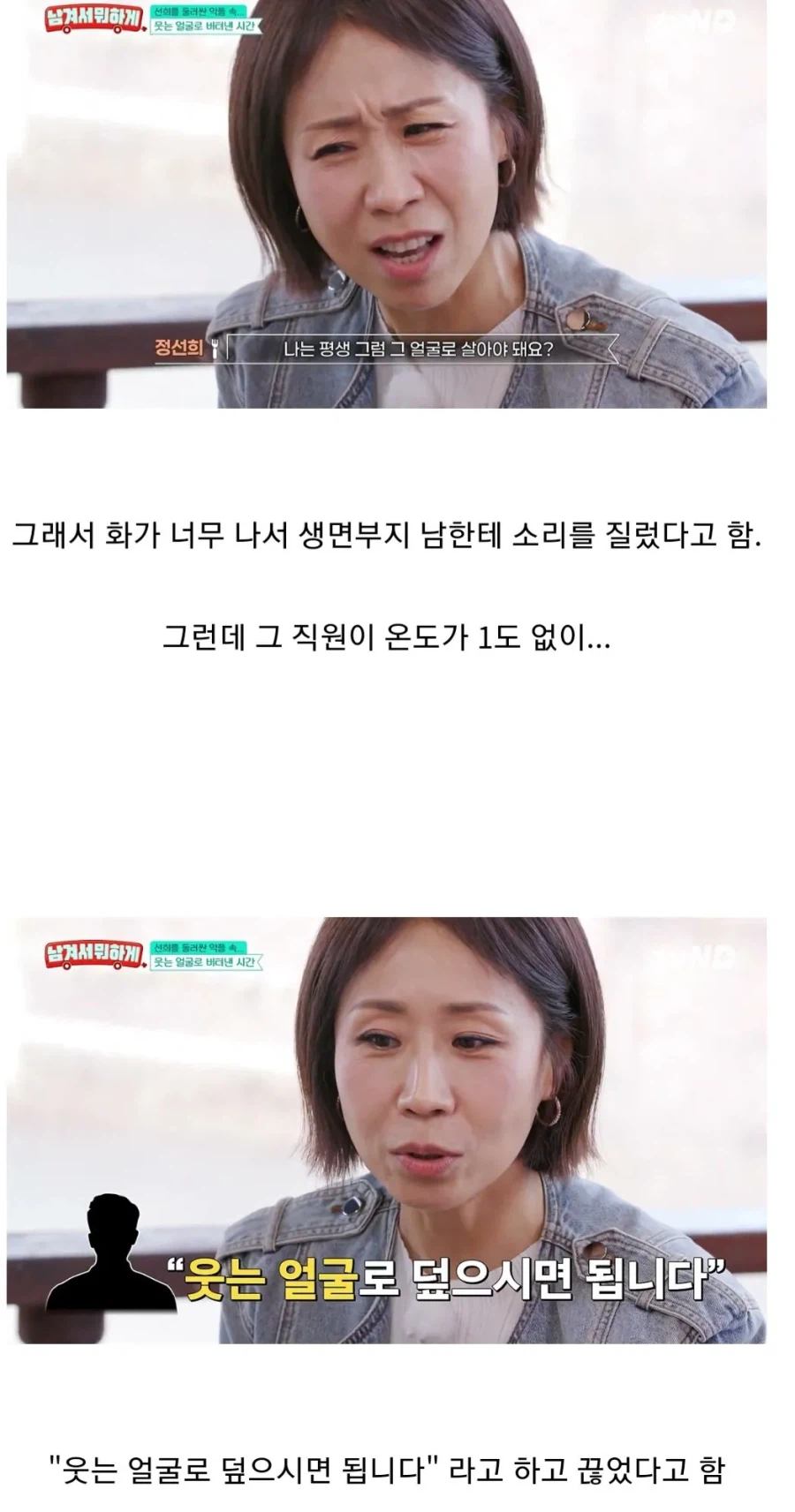 과거 네이버에 사진 삭제 요청을 거절당했다는 정선희_3.webp