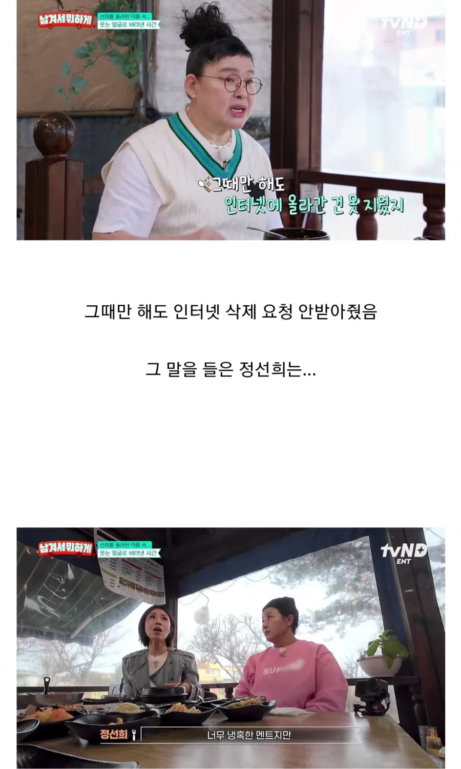 과거 네이버에 사진 삭제 요청을 거절당했다는 정선희_4.webp