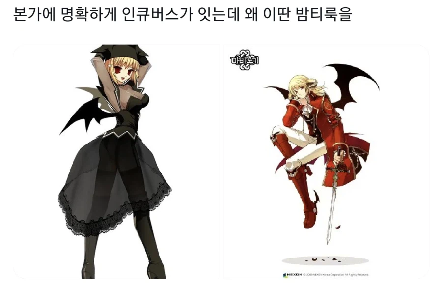 마비노기m 서큐버스 복장을 본 유저들_2.webp