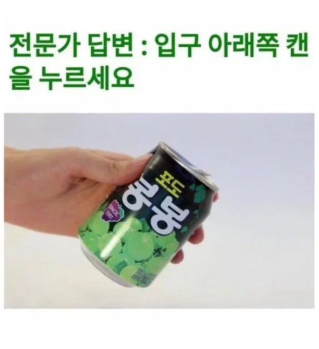 건더기 있는 캔음료 쉽게 마시는 법.jpg_1.webp