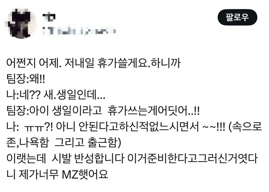 생일이라고 휴가 쓰는게 어딨냐는 팀장님_2.webp