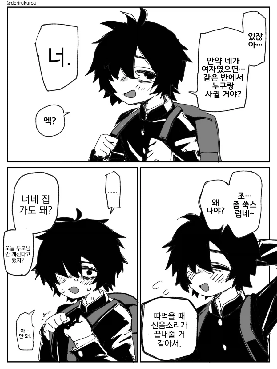 여자라면 같은반에서 사귈 사람 고르기_1.webp