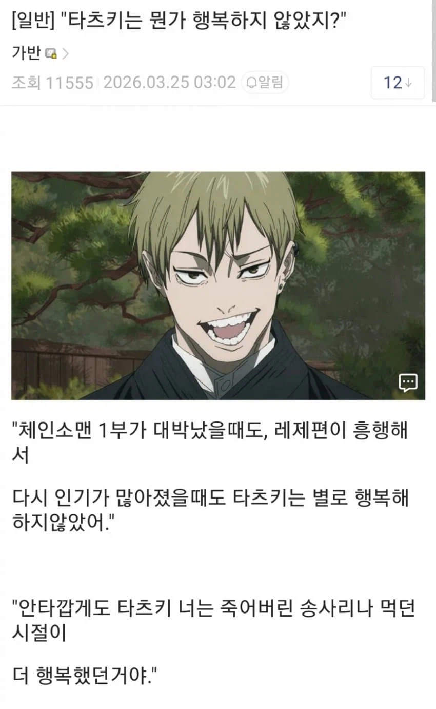 (ㅅ포) 돌이킬수 없을 정도로 밈화되는 체인소맨 결말.jpg_8.webp