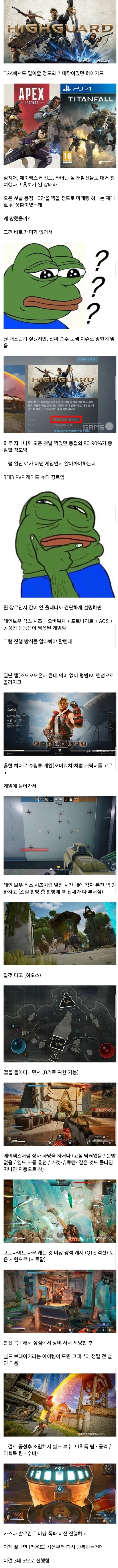 하이가드가 순수 노잼으로 망해버린 이유_1.webp