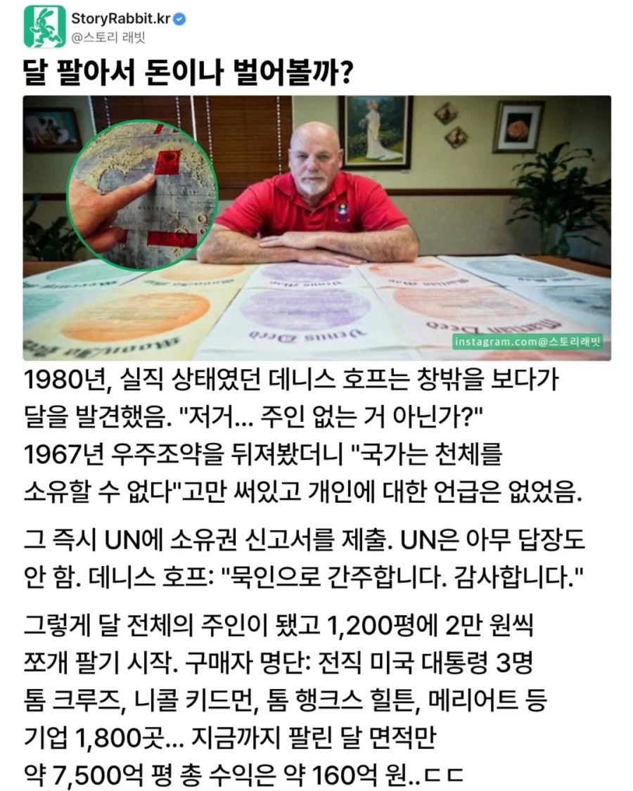 달을 최초로 소유한 사람.jpg_1.webp