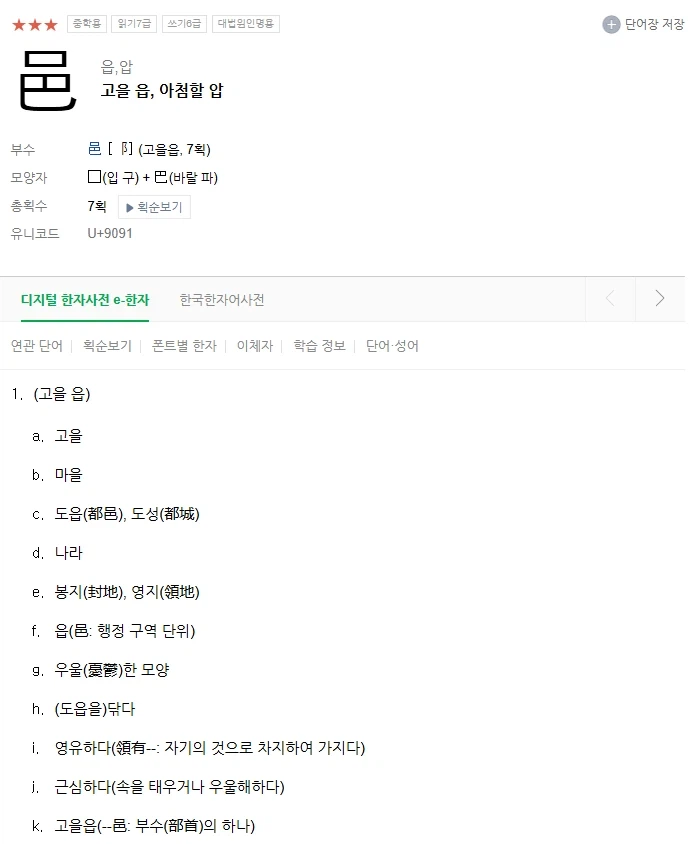 국가 행정구역으로 알아보는 한자 쓰임새_1.webp