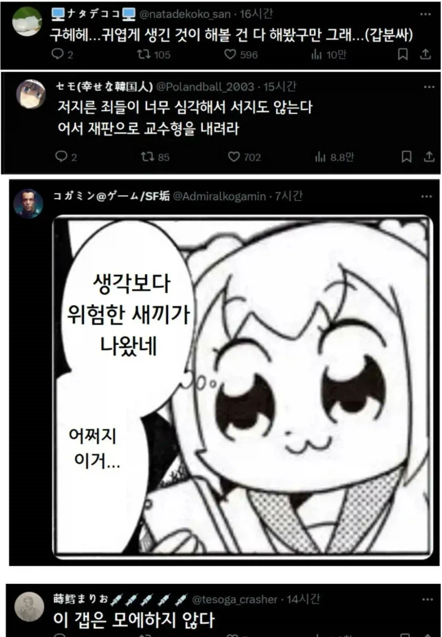 이쁘긴 한데 범죄 선을 넘는 캐릭터에 대한 반응_1.webp