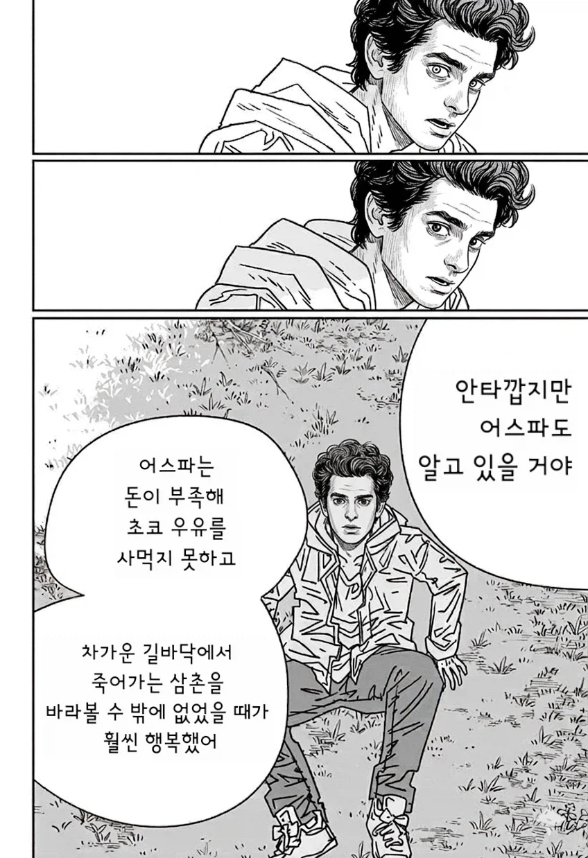 “ 사실 어스파는 뭔가 행복하지 않았지? ”_1.webp