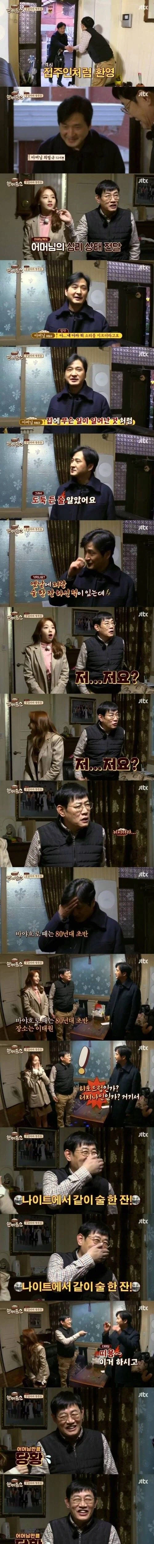 알고보니 30년 전 나이트에서 같이 술 마신 사이_1.webp