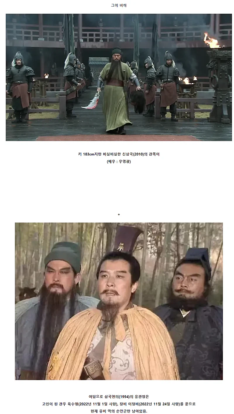 중국 역사상 최고의 캐스팅이라는 삼국지 관우 캐스팅_3.webp