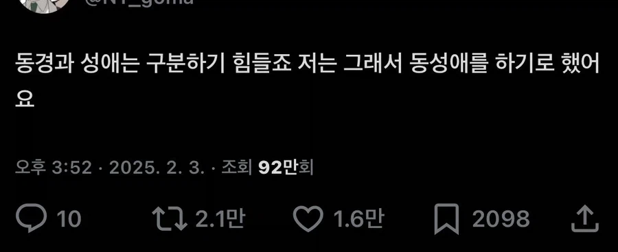 동경과 성애를 구분하는 방법_1.webp