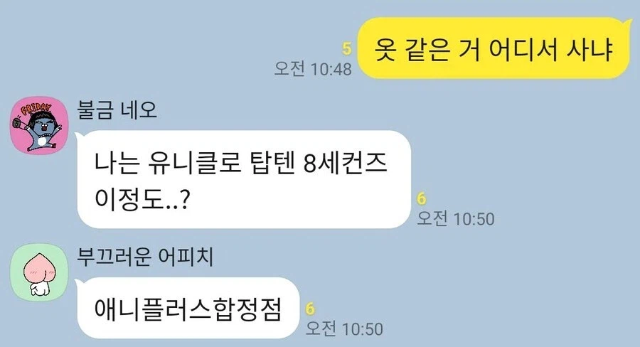 오타쿠들이 옷 살 곳 고민 안하는 이유_1.webp